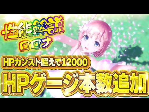 【レスレリ】ロロナ（氷ディフェンダー）の性能評価と装備解説！バリアでHPカンスト超え12000！旧システムの「もったいない」も解消！ガチャは引くべき？オススメ装備特性や最強編成は？