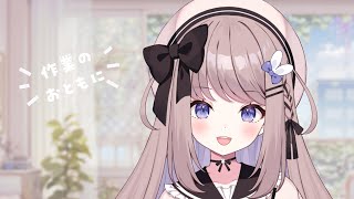 【朝活】作業のおともにෆピアノ弾いたりお話したり【ねむぴぴ/Vtuber】