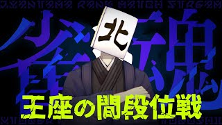 【 #雀魂 / #麻雀 】MAKAから40離れない！！段位戦その6！！　魂天6.2/20珠　Lv6【VTuber/七ツ星北賽】