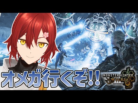 【モンハンワイルズ】親の顏より見たオメガに会いに行く。【花咲みやび/ホロスターズ】