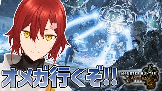【モンハンワイルズ】親の顏より見たオメガに会いに行く。【花咲みやび/ホロスターズ】