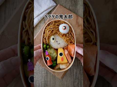 米津玄師でも葉加瀬太郎でもない‼️ #japanesefood #bento