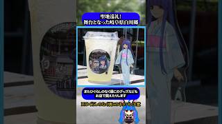 聖地巡礼ひぐらしのなく頃にの舞台となった白川郷 #ひぐらしのなく頃に #ひぐらし #聖地巡礼  #雑学 #anime #higurashi