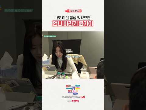 [대본리딩] 대본리딩부터 범상치 않은 이이담X윤가이 <strong>자매</strong> 케미 #뜨거운안녕