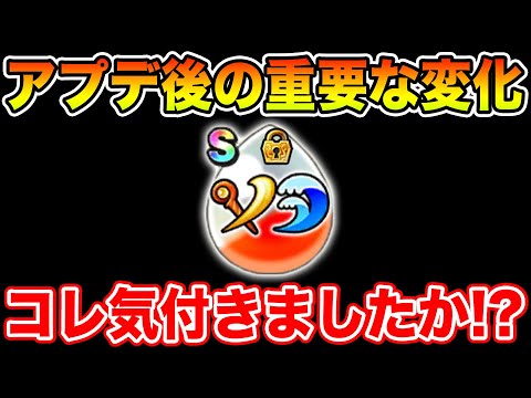 【ドラクエウォーク】アプデ後の重要な変化!! おわかりいただけただろうか? こころの必要数もまとめます!!【DQW】