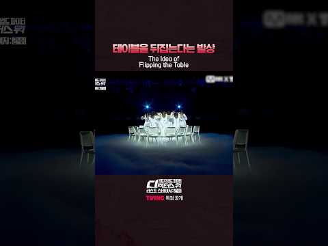 [#SDF] 테이블을 뒤집는다는 발상