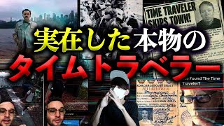 TikTokで今話題の本物のタイムトラベラー。映像で撮られたタイムトラベラーの証拠！？