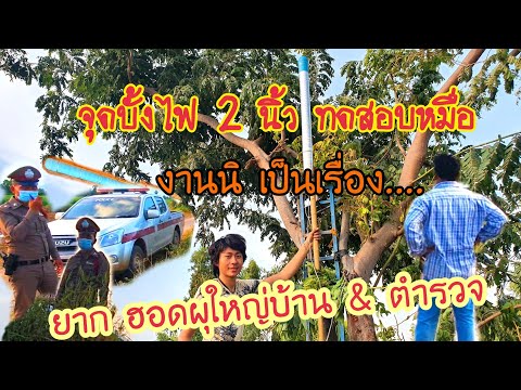 จุดบั้งไฟ2นิ้ว&6หุนขึ้นดีค