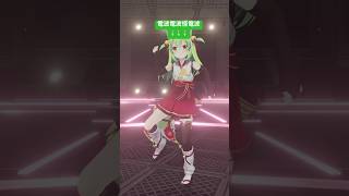 今流行りのやつ!初見で踊るシリーズ② #vtuber #shorts