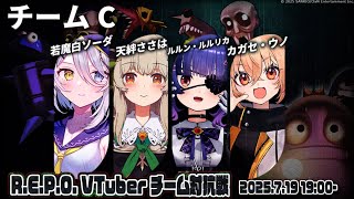 【 #repoVチーム対抗戦 】ついに本番！お金袋は持ちません！！w/ルルン・ルルリカ・天絆ささは・カガセ・ウノ【若魔白ソーダ/にゃんたじあ