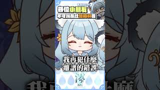 【澪Rei】從幼稚園就會爆料媽媽的糗事 #vtuber #看這狸 #shorts