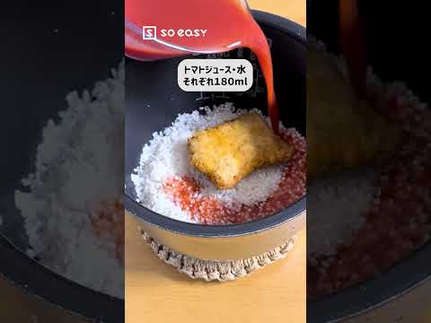 ファミチキライス!材料3つ 炊飯器でできちゃう簡単レシピ #soeasy #ライフハック #lifehacks #裏技