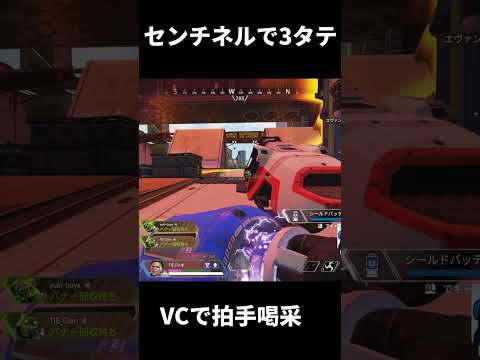 センチネルの達人による圧倒的1 vs 3に味方VCから拍手が起こるｗｗ | Apex Legends