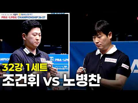 vs 32강 1세트[NH농협카드 챔피언십 26-27]