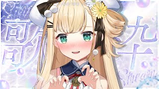 〖 歌枠 〗アイドルな私堪能してかない？💛作業用BGMにどうぞ☕初見さんもROMさんも大歓迎!!【茉白モモナ/新人Vtuber】