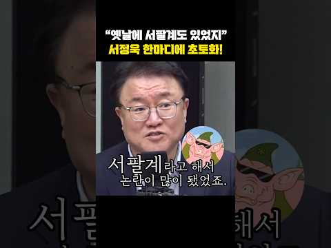 "옛날에 서팔계도 있었지" <strong>서정욱</strong> 한마디에 초토화![한판승부]