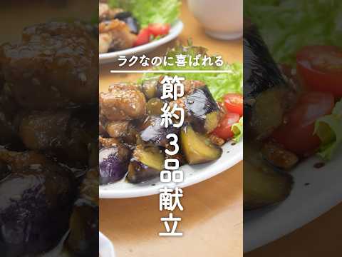 「これ、最高!」って褒められる!【鶏もも甘辛炒め献立】皮から焼くだけ #簡単レシピ