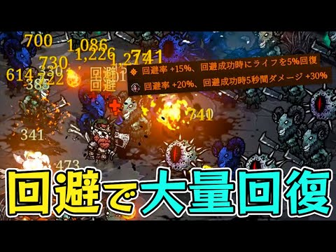 回避すれば5%回復&ダメージ30%UPのゾンビ戦士ビルド【バベルの塔: 混沌の生存者たち】