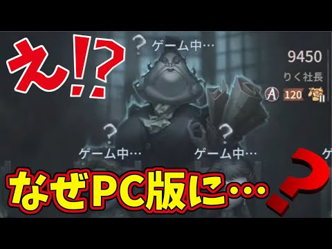 【第五人格】５年間第五人格やってて初めて「りく社長」とマッチングしたｗｗ【IdentityⅤ】