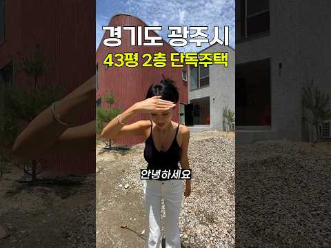 새로 지은 신현동 43평 <strong>전원주택</strong> #shorts