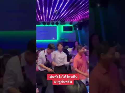 เต้นยังไงให้โดนส่นตีน