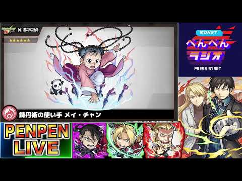 【モンスト】こんばんは【ぺんぺん】