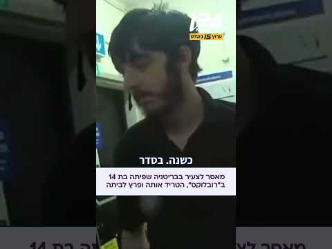 מאסר לצעיר בבריטניה שפיתה בת 14 ב