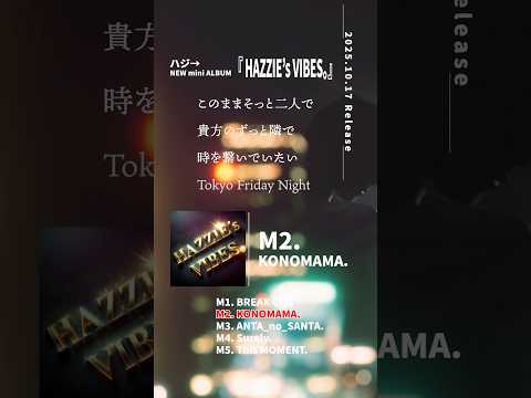 M2 KONOMAMA. / HAZZIE’s VIBES。#newsong