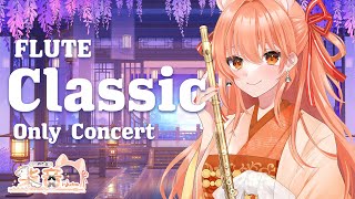 初見さん大歓迎！クラシック☆フルート演奏会 vol.380【リクエスト受付・中文OK | Requests Welcome | 可接受點歌】
