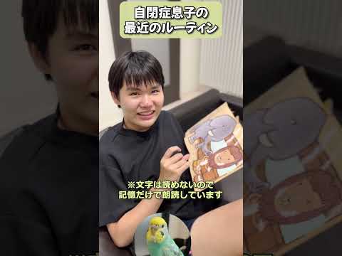 精神発達2歳半で17歳の息子の夕飯後のルーティン　＃自閉症　＃発達障害　＃ワンオペ育児