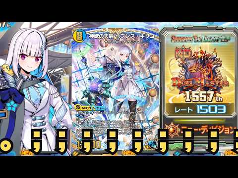 【デュエプレ】キリコレジェンドランクへの道 第六回【1503~】