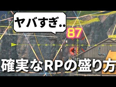 プレマス帯でもスナイパーの重力偏差を極めるとRPを盛れることがわかる動画 | Apex Legends