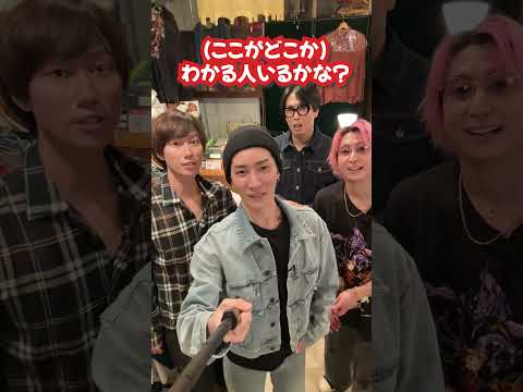 Snow Man official【㊗️初の買い物動画】古着にハマる男のプレゼント交換会