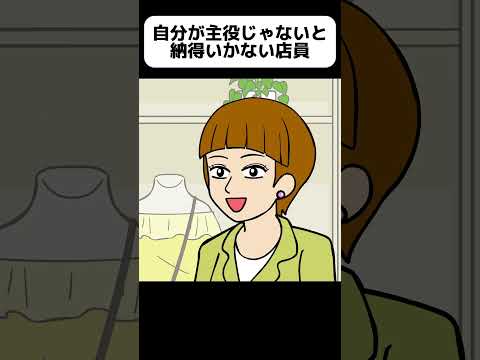 なんでも張り合って来る服屋【アニメ】 #shorts