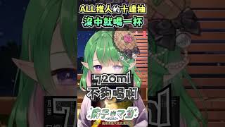 ALL推人的抽卡方式#戀與深空 #乙游 #游戲  #台v #vtuber #台灣vtuber