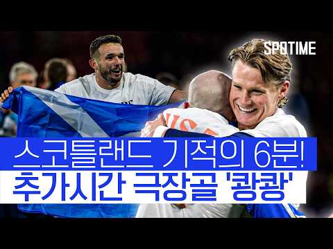 역대급 멸망전 나왔다! 오버헤드킥·극장골·하프라인골이 한 경기에  #월드컵예선