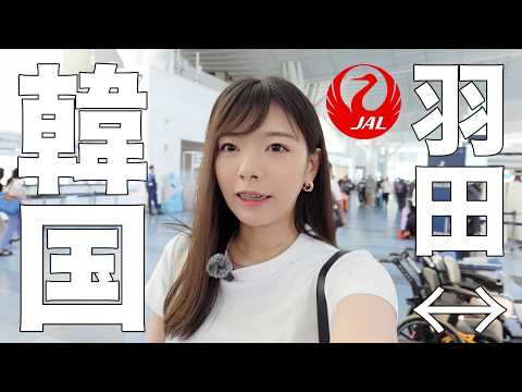 【JGC】OLが韓国往復・空港ラウンジで爆食するだけの回【サクララウンジ】