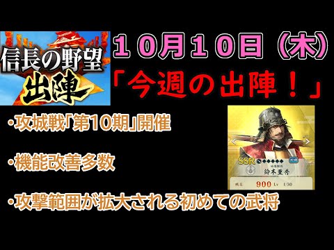 【信長の野望_出陣】10月10日(木)更新内容チェック！「今週の出陣！」【CeVIO】