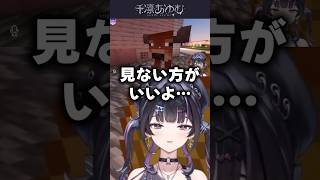 #あらなみマイクラ 幽閉していた牛を開放するも既に心が壊れてしまていた件について。 #にじさんじ #千凛あゆむ #切り抜き #Y4T4 #m