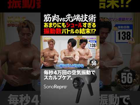 【マッチョがプリンを揺らす】テクノロジーにマッチョが生身の筋肉で挑む!振動王グランプリ! #マッチョ #大胸筋 #pr