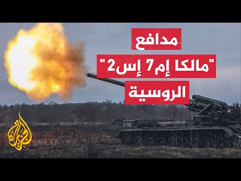 هجمات روسية بأنظمة المدفعية 