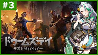 【ドゥームズデイ】#3（なんか食べながら深夜雑談）◆無限の銃火イベント参戦！