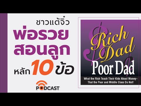 DB-PODCAST---ชาวแต้จิ๋ว-พ่อรวย DB-PODCAST---ชาวแต้จิ๋ว-พ่อรวย