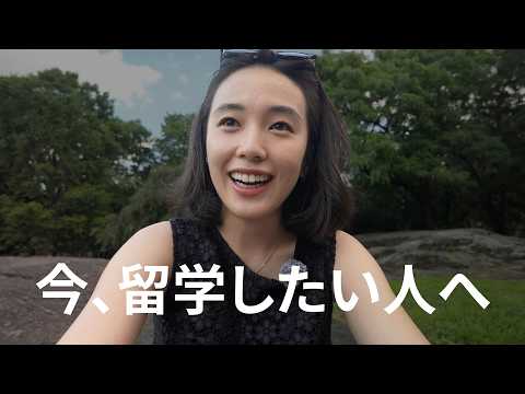 今留学する意味ってあるの？#アメリカ留学