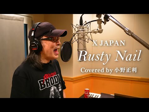 【小野正利が歌ってみた】Rusty Nail／X JAPAN