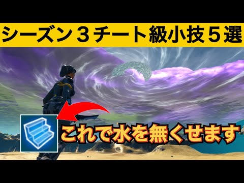 【小技集】階段を編集して海の中にはいる方法！最強バグ小技集！【FORTNITE/フォートナイト】