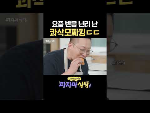 셰프들도 인정한 <strong>신메뉴</strong> #파자마식탁