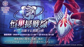 #ヘブンバーンズレッド #ヘブバン 恒星掃戦線してる間、構ってほしいぽこ！