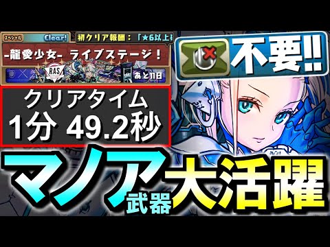 【最適性】マシンノアの武器があまりにも強過ぎるので見てほしい。-龍愛少女-ライブステージ 快適周回編成を3パターンご紹介!!落ちコンなしバッジも不要にしました!!～龍楽士シリーズ～【パズドラ】