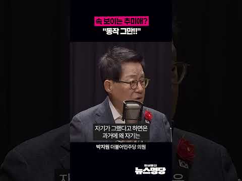 속 보이는 추미애? "동작 그만!!"